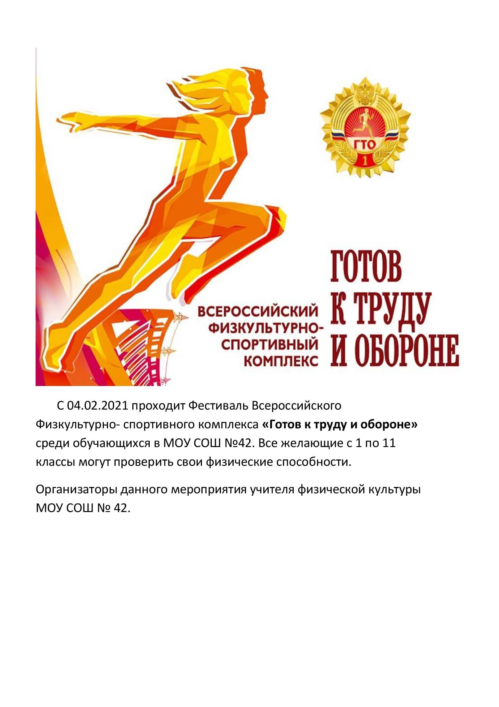 ГТО